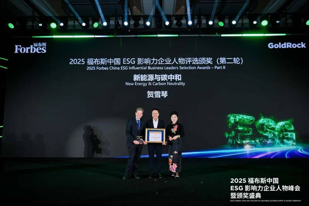 贝特瑞董事长贺雪琴获评“2025福布斯中国ESG影响力企业人物” 